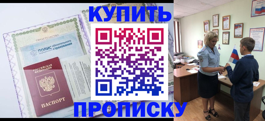 прописка от собственника в Белёве