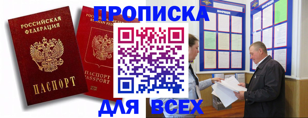 прописка для работы в Белёве