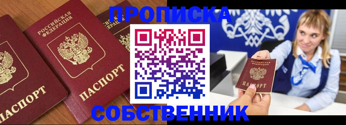 прописка 2025 в Белёве