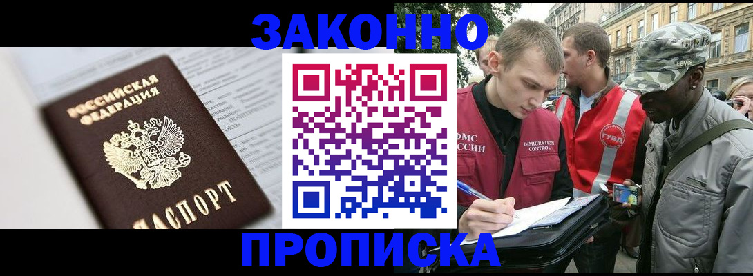 прописка в квартире в Белёве